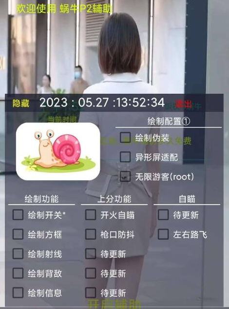 P2绝地求生未来之役新版游戏公益辅助-腾渊网创