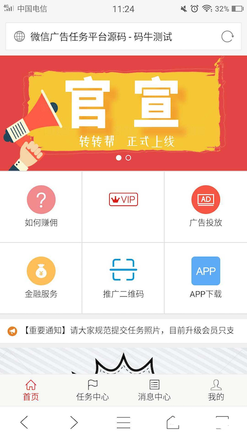 最新微信广告任务平台源码(运营版) +详细教程，轻松对接第三方实现个人免签-腾渊网创