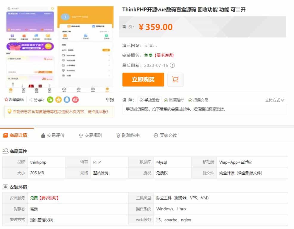 最新PHP盲盒商城系统源码 晒图+免签+短信验证+在线回收 ThinkPHP框架-腾渊网创