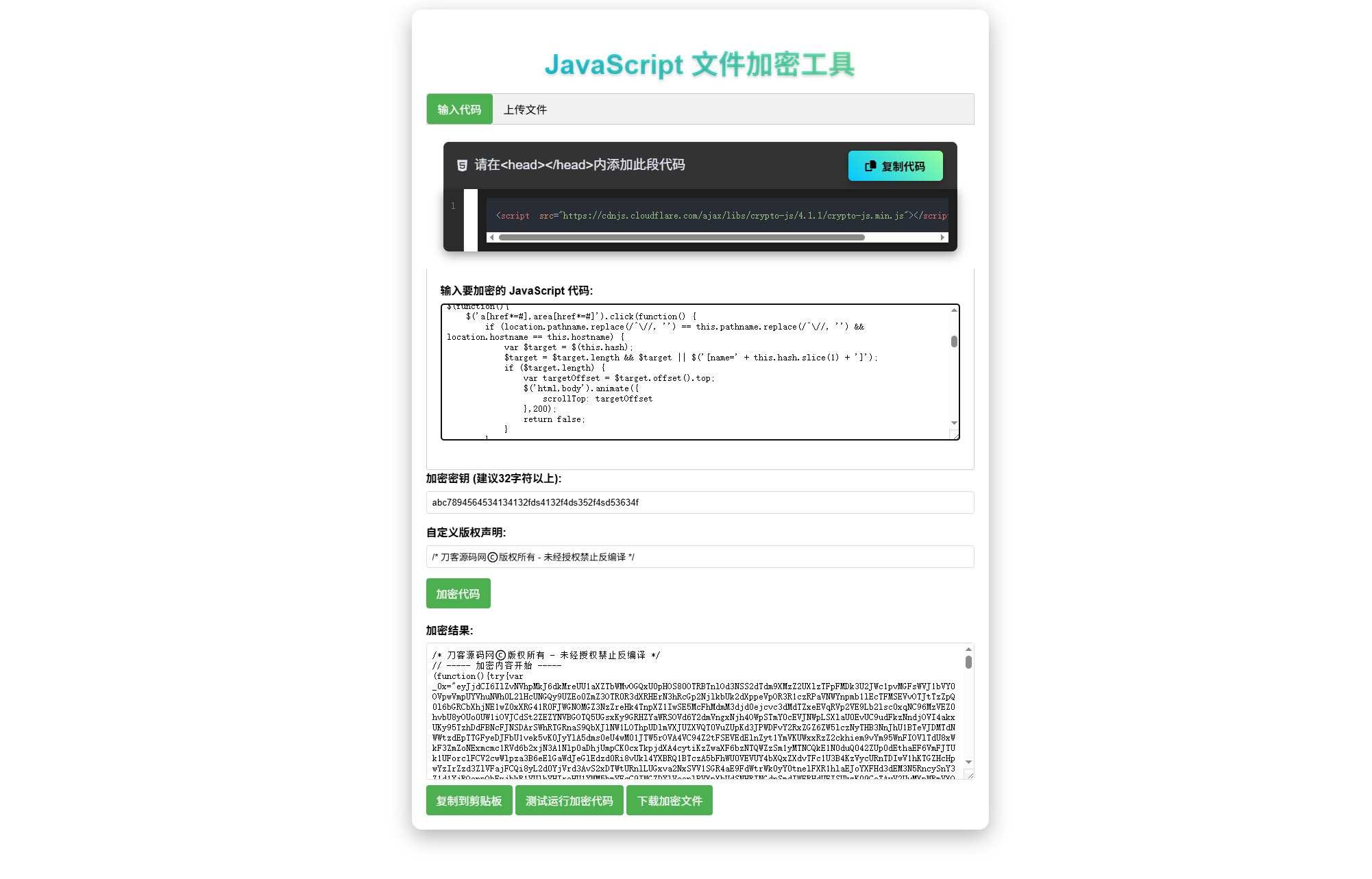 JavaScript代码在线加密工具源码-腾渊网创