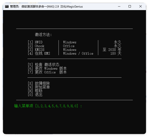 Microsoft Activation Scripts v3.3-腾渊论坛