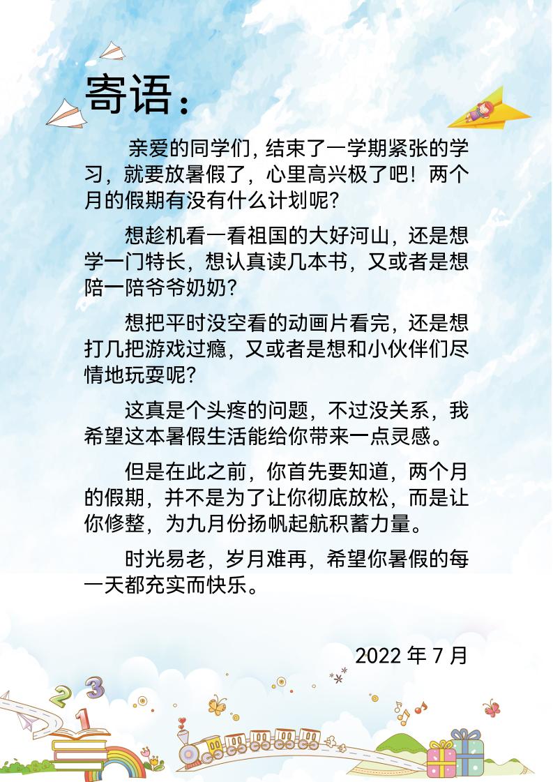 五升六暑假生活手册五下语文-腾渊网创