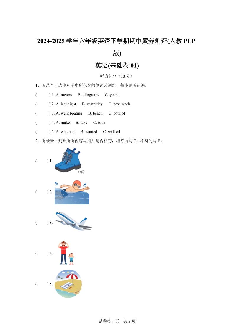 英语（基础卷01）-2024-2025学年六年级英语下学期期中素养测评（人教PEP版）-腾渊论坛