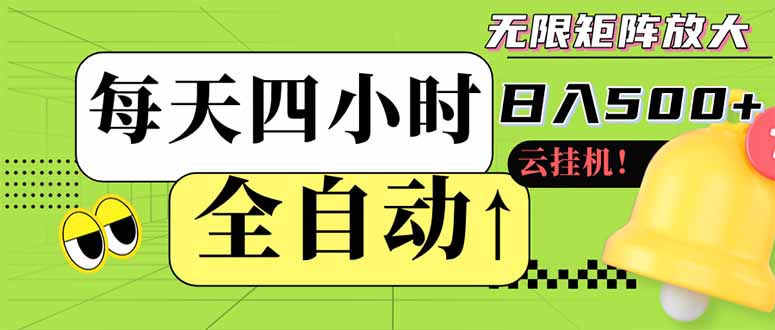 全自动挂机 每天四小时日入500+ 可批量操作 小白 可快速上手-腾渊网创