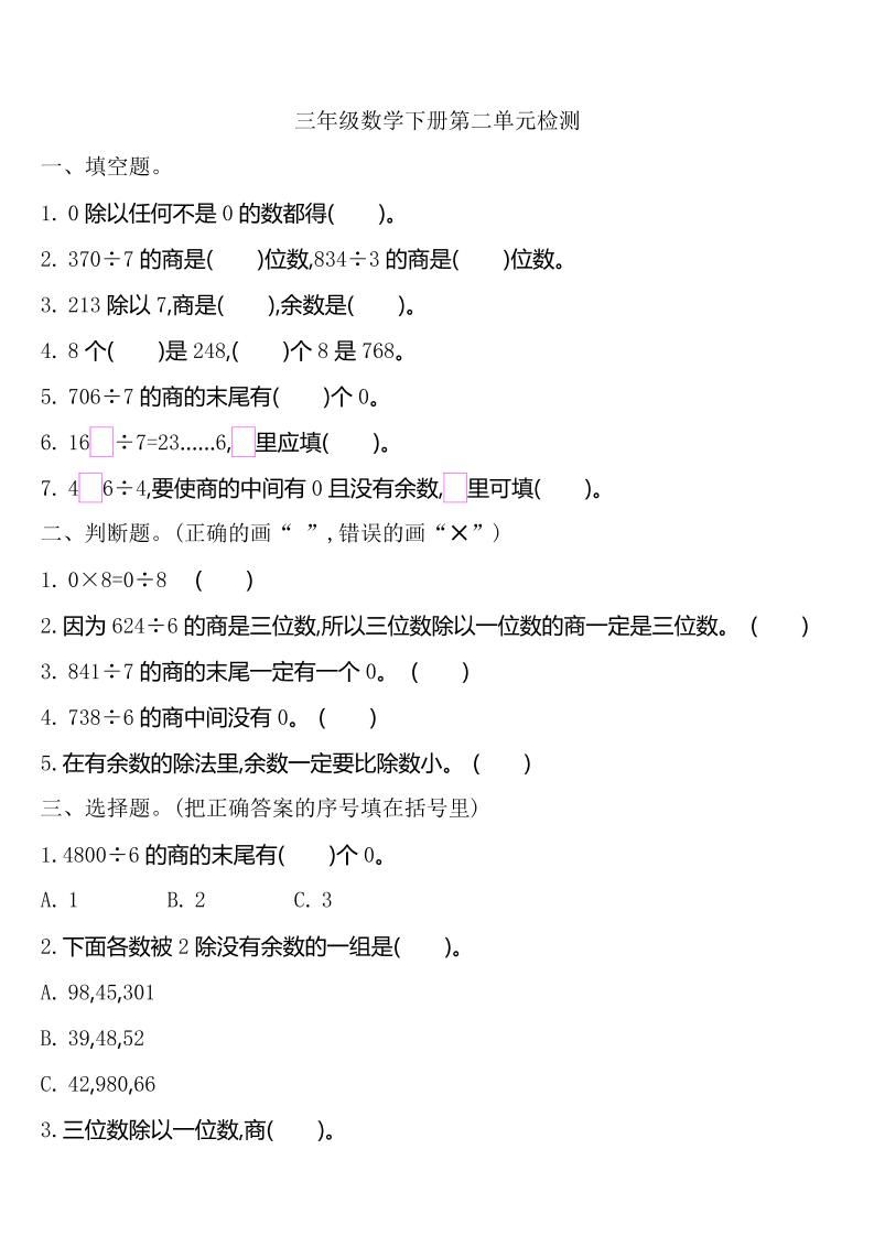 三下人教版数学第二单元检测-2-腾渊论坛
