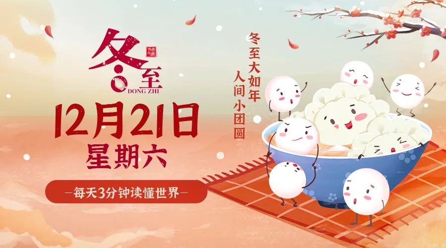 2024年12月21日新闻早讯，每天60s读懂世界-腾渊网创