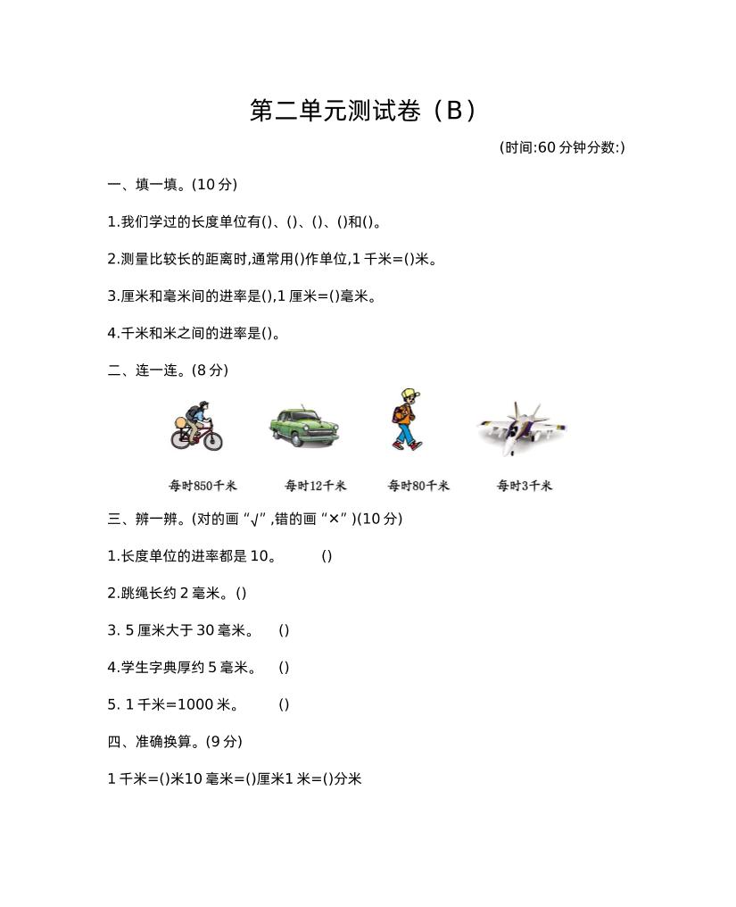 二下西师版数学第二单元检测-2-腾渊网创