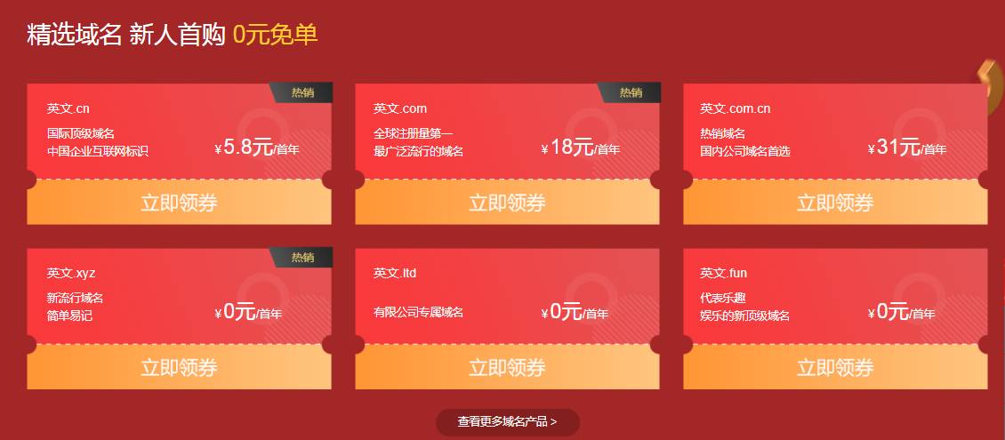 新网免费撸3个域名和建站-腾渊网创