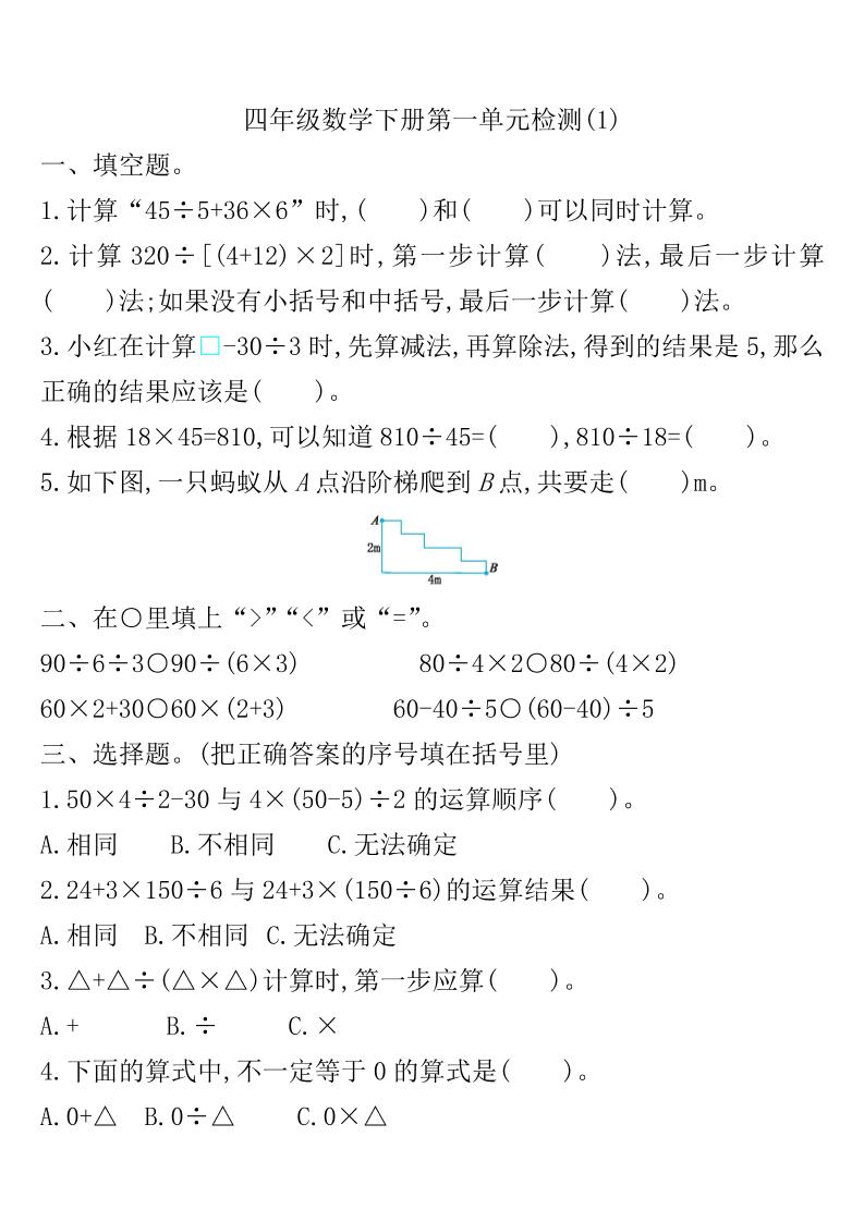 四下人教版数学第一单元检测卷-1-腾渊网创