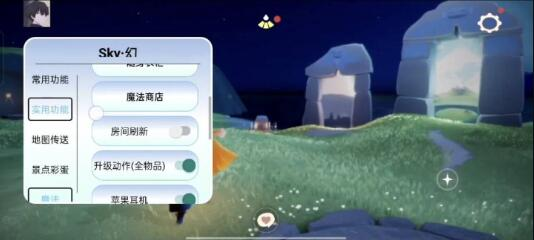 sky光遇多功能直装-腾渊论坛