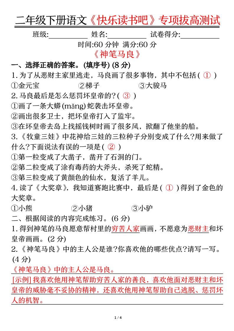 二下语文【快乐读书吧专项-答案】-腾渊网创