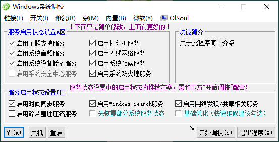 OlSoul系统调校程序v2025.04.14-腾渊论坛