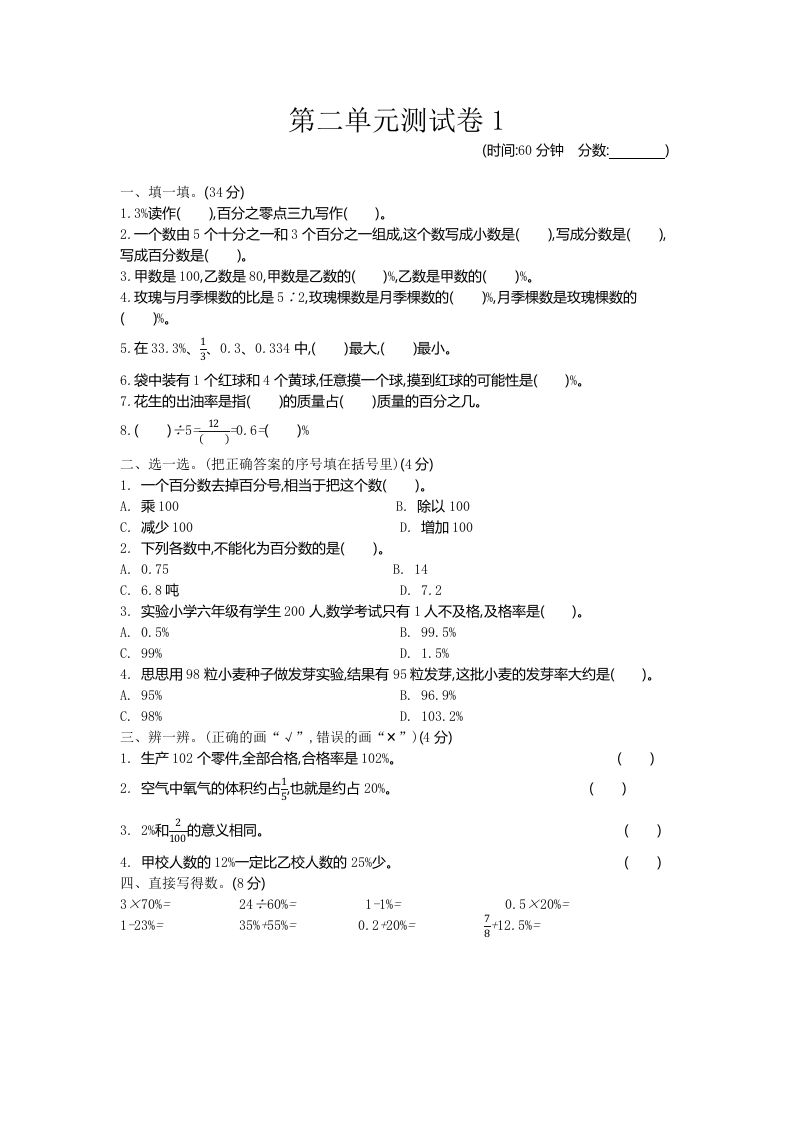 五下（54制）青岛版数学第二单元检测-1-腾渊论坛