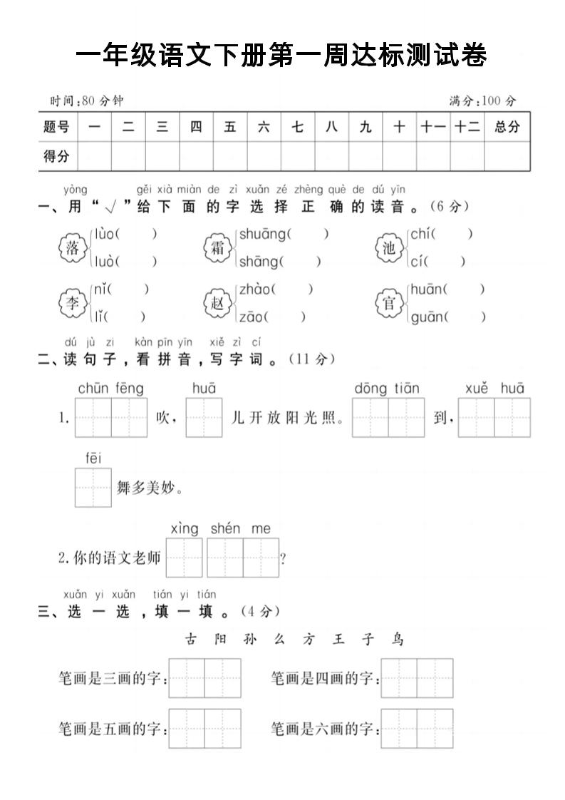 【试卷】一年级语文下册第一周达标测试卷-腾渊论坛