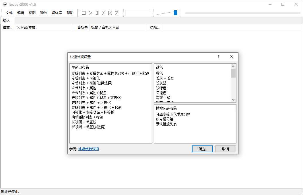 Foobar2000音频播放器v2.24.2-腾渊网创