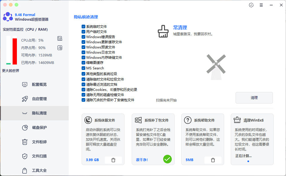 Windows Super manager v9.46单文件版-腾渊网创