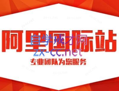 张杰老师·外贸国际站运营顾问-腾渊网创