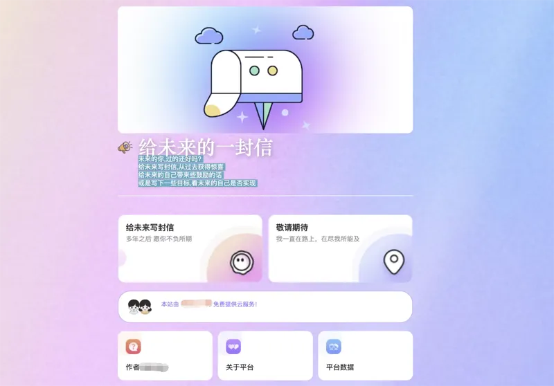 PHP时光邮局(给未来的自己写封信)网站源码-腾渊论坛