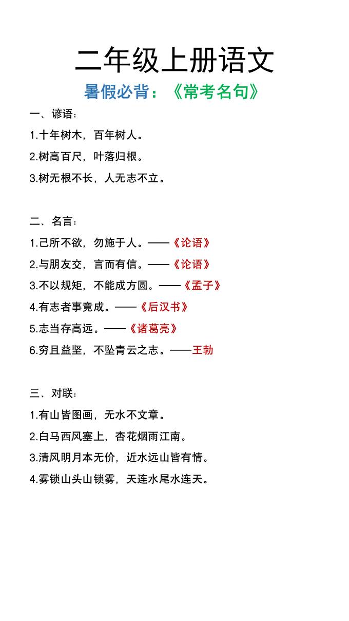 二年级上册语文暑假必背《常考名句》-腾渊网创