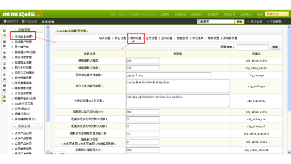 织梦 CMS 导航栏下拉菜单优化与 SEO 用户引导-腾渊论坛