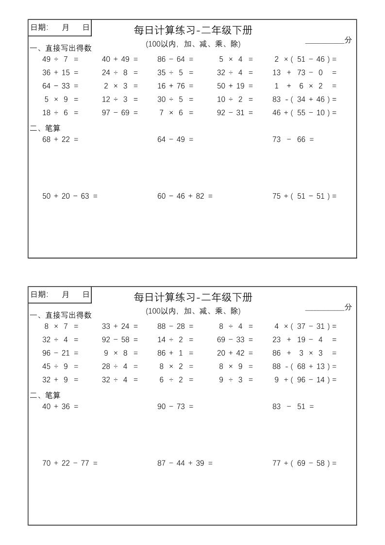 二年级数学100以内加减乘除每日计算练习【计算口算题】-腾渊网创