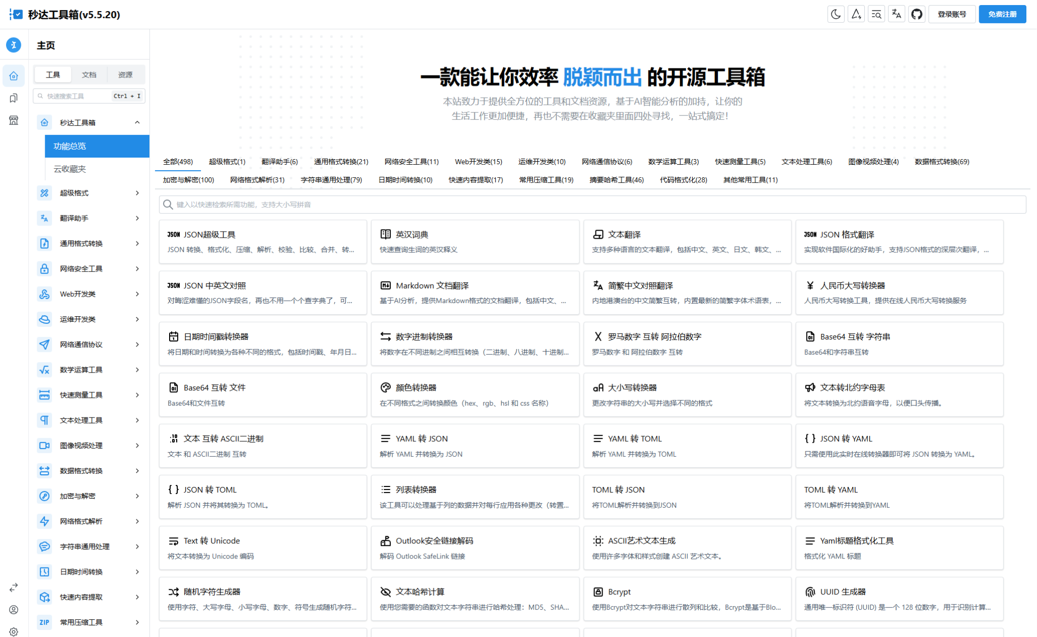 多功能秒达开源工具箱源码，可自部署且完全开源的中文工具箱-腾渊论坛