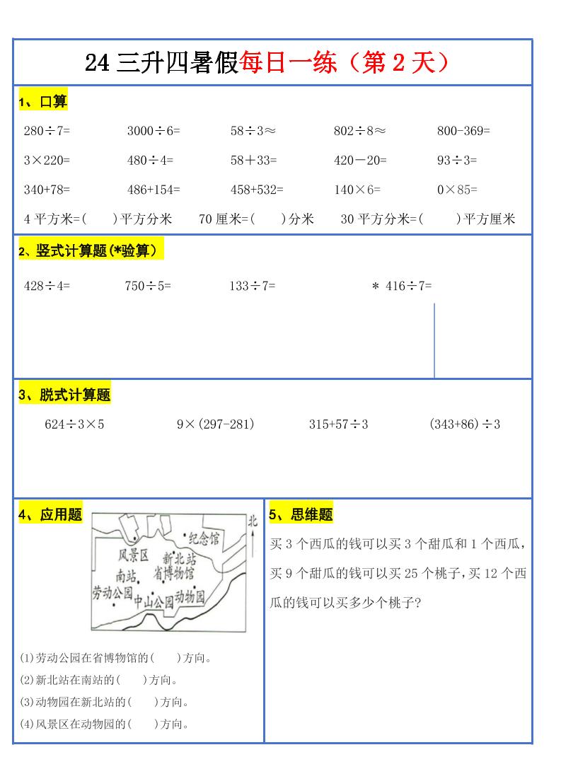 【新版】三升四暑假作业三下数学每日一练-30天-腾渊网创