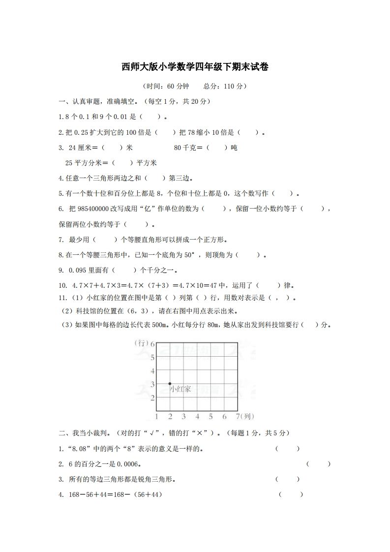 四下西师版数学名校期末卷-3-腾渊网创
