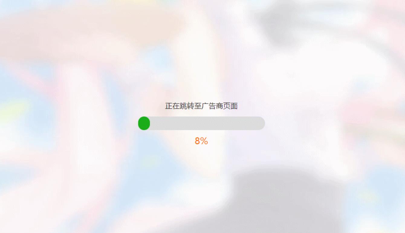 HTML简洁大气带进度条的URL跳转-腾渊论坛