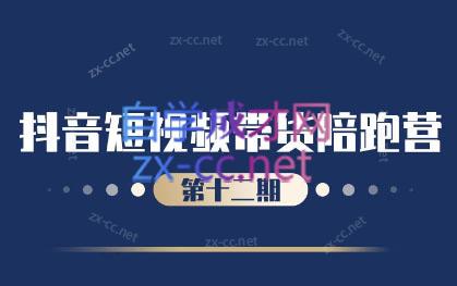 盗坤·抖音短视频带货12.0-腾渊网创