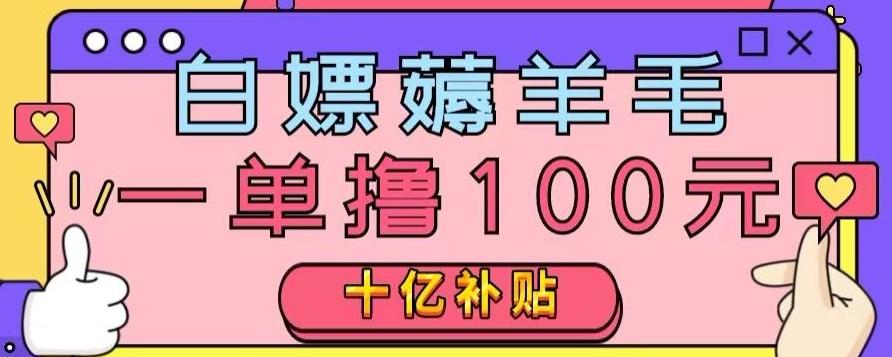 白嫖薅羊毛，易车探店补贴，一单撸100元，时间有限，赶紧上车！-腾渊论坛