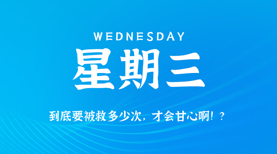 2025年04月16日新闻早讯，每天60s读懂世界-腾渊网创