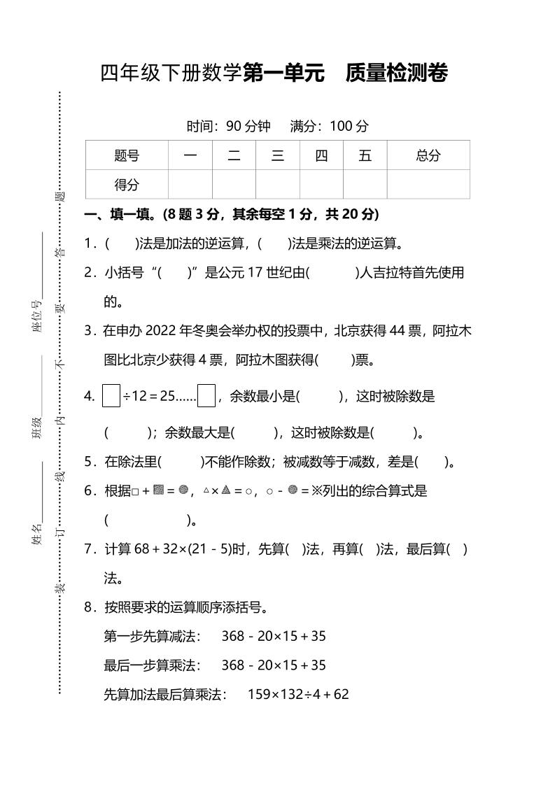 四下人教版数学第一单元质量检测卷-3-腾渊网创