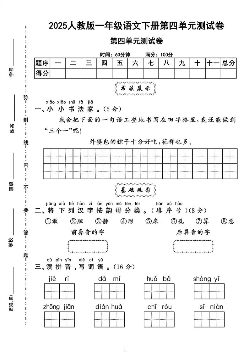 一下语文四单元检测卷（5套）-腾渊网创