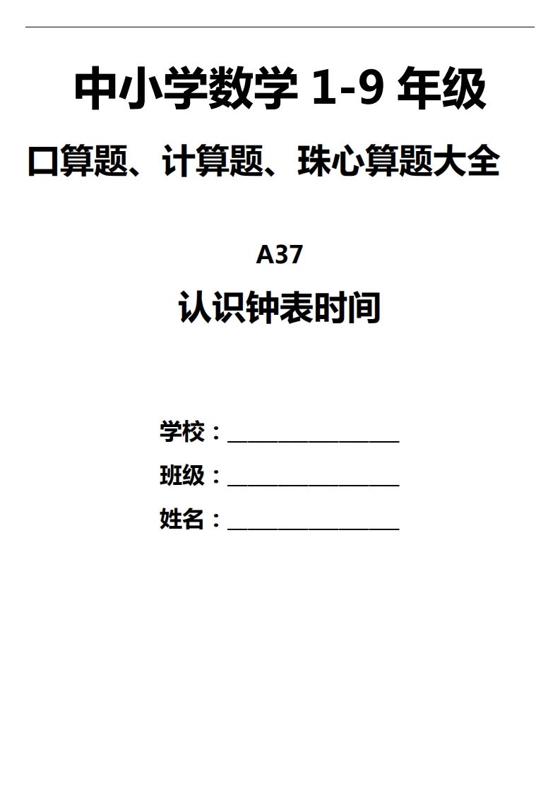 三下数学认识钟表填时间--腾渊论坛