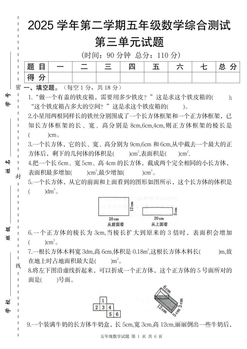 【人教版】2025学年第二学期五年级数学第三单元综合测试卷-腾渊网创