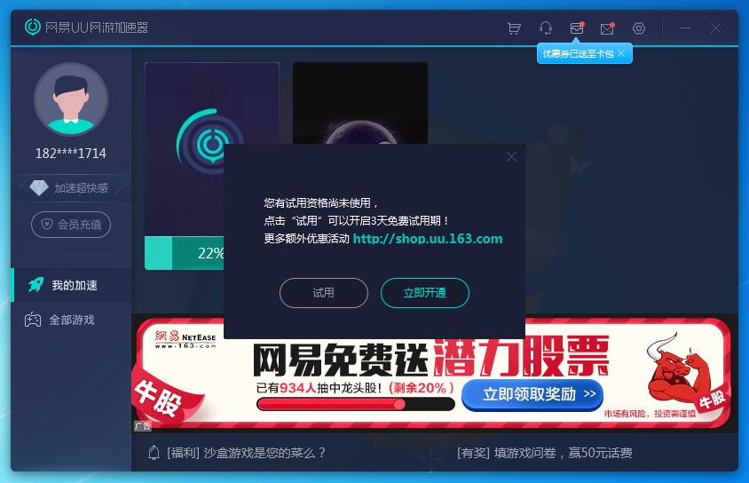 某宝UU加速器破解无限试用-腾渊网创