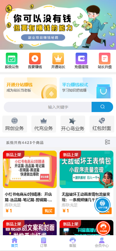 彩虹商城时光模板系统5.1授权去除修复-腾渊论坛
