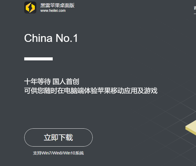 首款电脑iPhone黑雷模拟器上线-腾渊网创