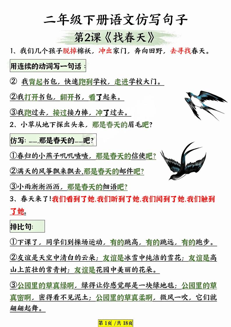 二年级下语文仿写句子-腾渊论坛