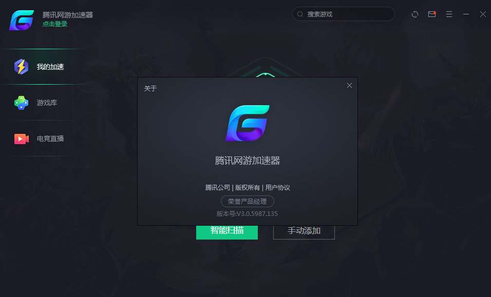 腾讯网游加速器官方内测版-腾渊网创