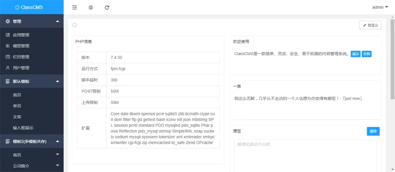ClassCMS(PHP免费开源内容管理系统)-腾渊论坛