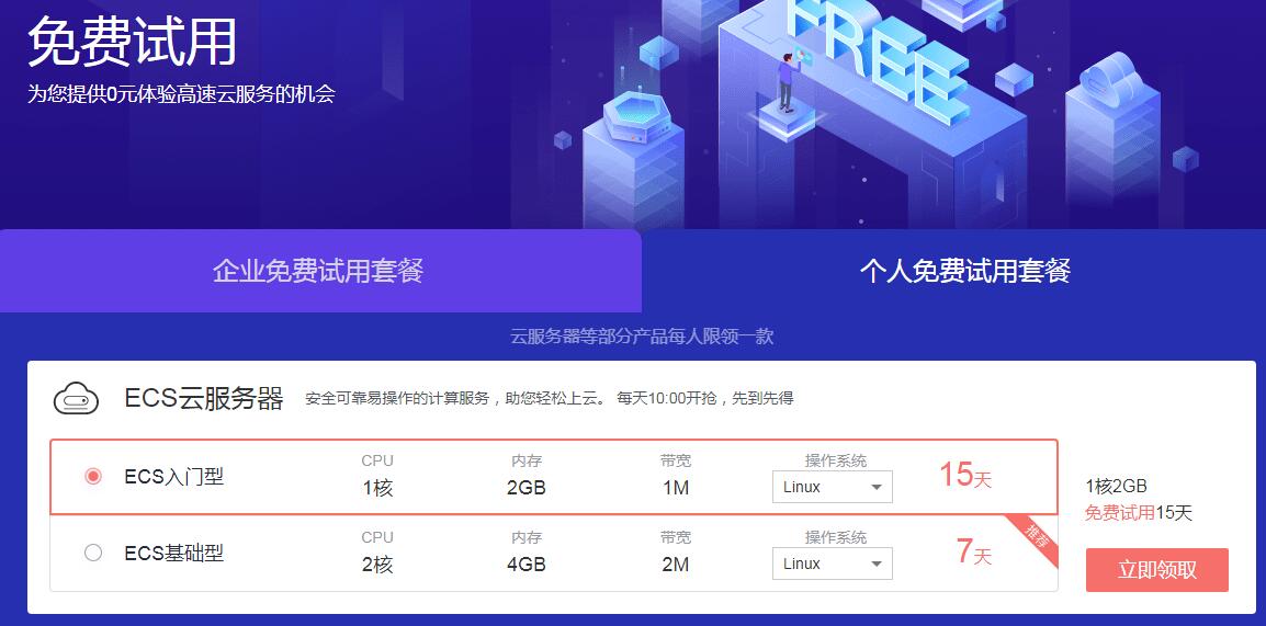 华为云免费试用30或15天-腾渊网创