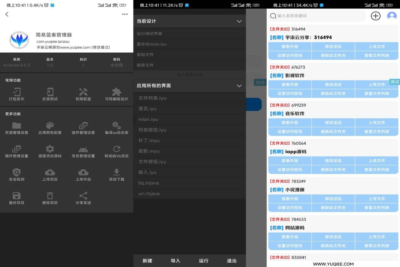 蓝奏管理器iapp源码V3-腾渊论坛