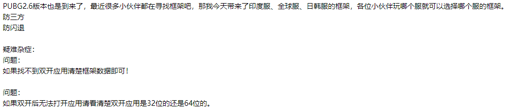 PUBG2.6印度服、全球服、日韩服的框架-腾渊论坛