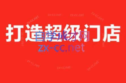 李老师·打造餐饮超级个体户-腾渊网创