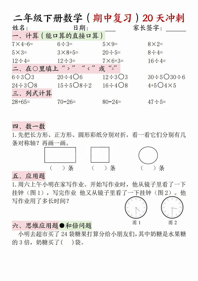二年级下册数学(期中复习)20天冲刺-腾渊网创