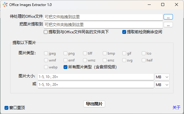 Office Images Extractor v1.0单文件版-腾渊网创
