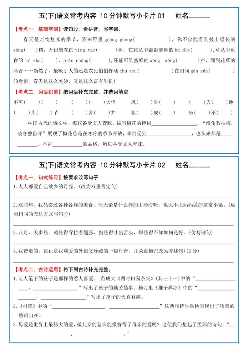 五下语文10分钟默写小卡片-腾渊网创