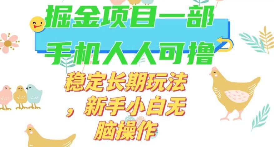 最新0撸小游戏掘金单机日入50-100+稳定长期玩法，新手小白无脑操作【揭秘】-腾渊网创